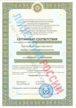 Сертификат соответствия СТО-СОУТ-2018 Адлер Свидетельство РКОпп